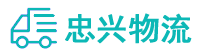 中山到天元区物流公司